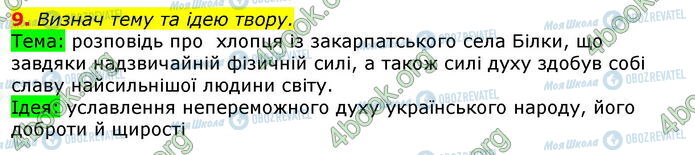 ГДЗ Українська література 7 клас сторінка Стр.260 (9)